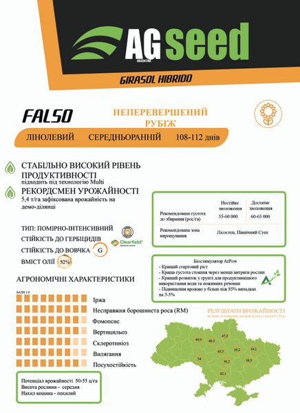 Соняшник FALSO (ФАЛСО) Мульті( гранстар/євро-лайтинг) s-45 фото